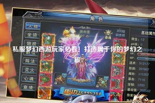 私服梦幻西游玩家必看！打造属于你的梦幻之旅