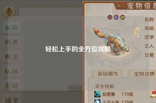 轻松上手的全方位攻略