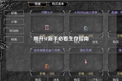 刚开SF新手必看生存指南