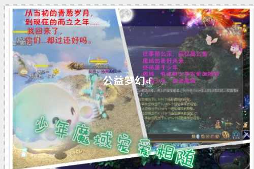 公益梦幻sf