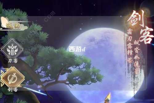 西游sf