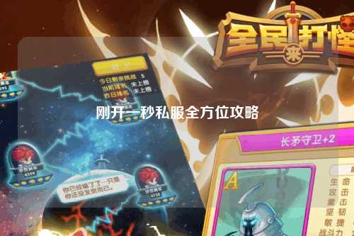 刚开一秒私服全方位攻略