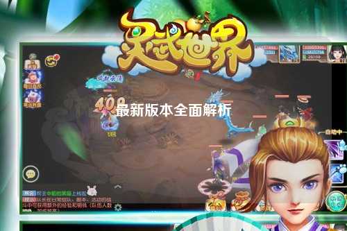 最新版本全面解析