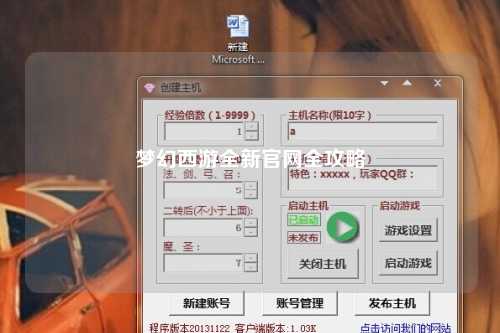 梦幻西游全新官网全攻略