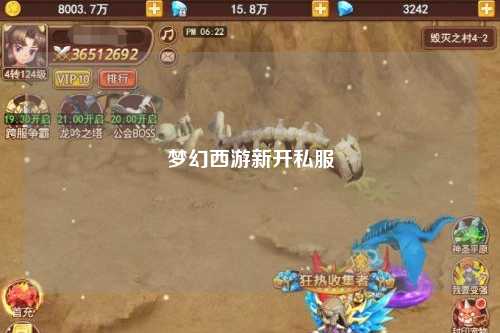 梦幻西游新开私服