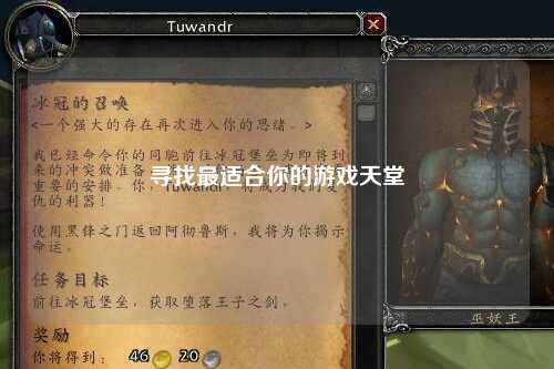 寻找最适合你的游戏天堂