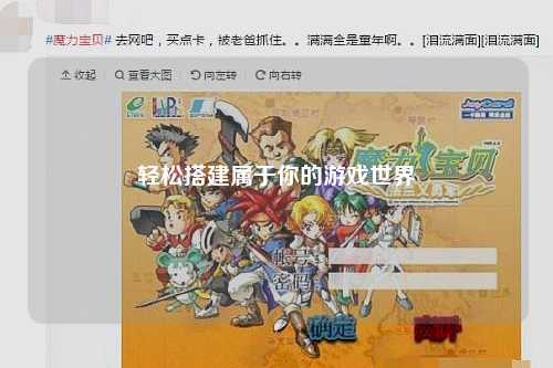 轻松搭建属于你的游戏世界