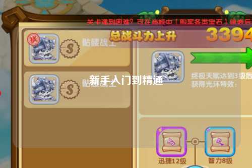 新手入门到精通
