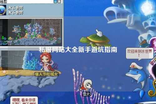 私服网站大全新手避坑指南
