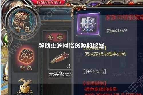 解锁更多网络资源的秘密