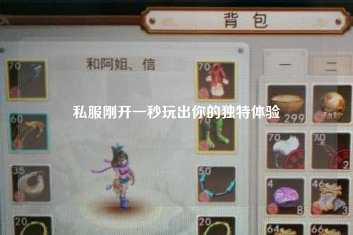 私服刚开一秒玩出你的独特体验