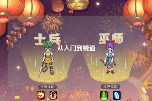 从入门到精通