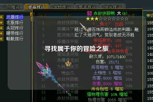 寻找属于你的冒险之旅