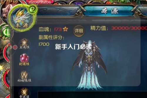新手入门必读