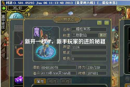 新开一秒SF，新手玩家的进阶秘籍