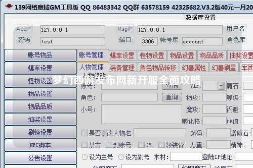 梦幻西游发布网新开服全面攻略