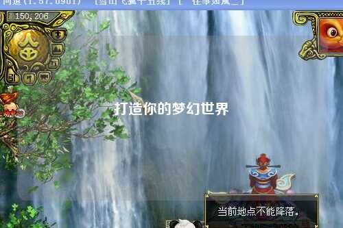 打造你的梦幻世界