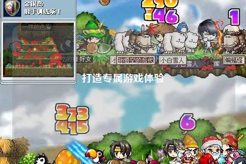 打造专属游戏体验