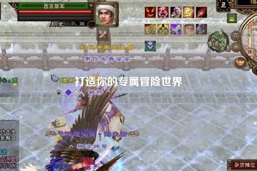 打造你的专属冒险世界