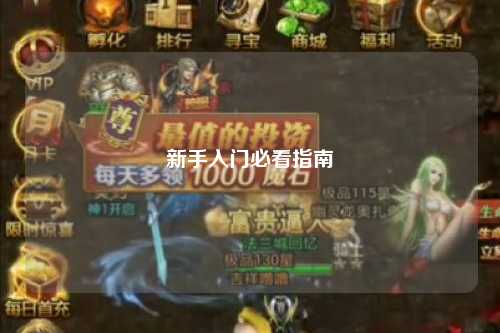 新手入门必看指南