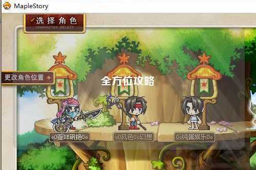 全方位攻略