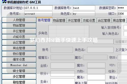 梦幻西游SF新手快速上手攻略