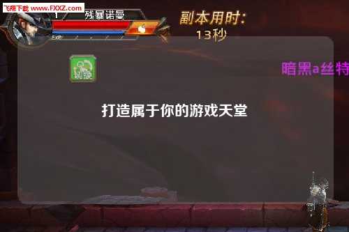 打造属于你的游戏天堂