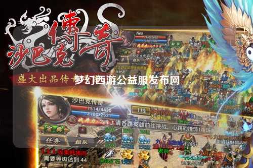 梦幻西游公益服发布网