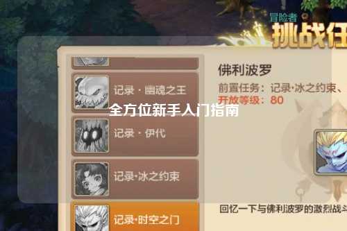 全方位新手入门指南