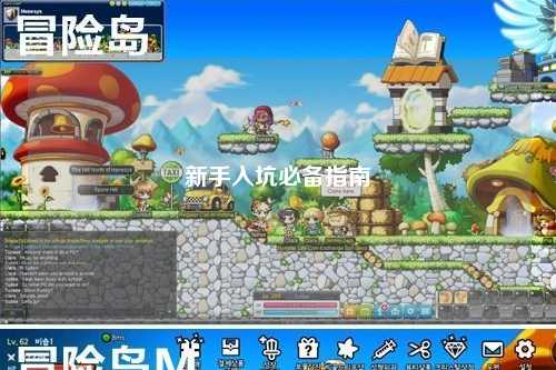 新手入坑必备指南
