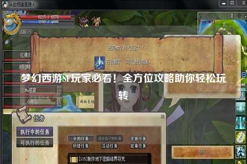 梦幻西游SF玩家必看！全方位攻略助你轻松玩转