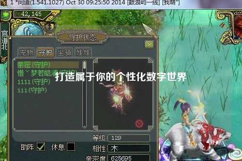 打造属于你的个性化数字世界