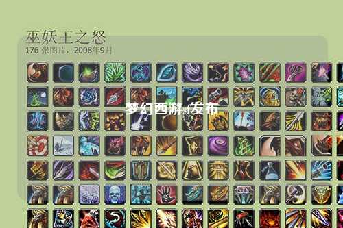 梦幻西游sf发布