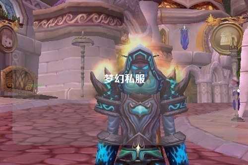 梦幻私服