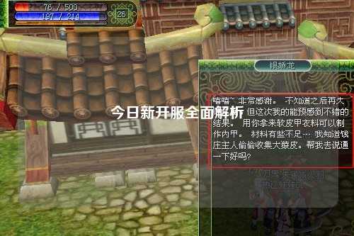 今日新开服全面解析