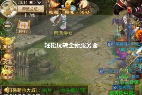 轻松玩转全新服务器