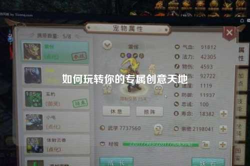 如何玩转你的专属创意天地