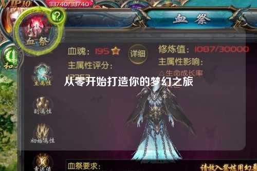 从零开始打造你的梦幻之旅