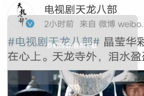 梦幻西游2官网下载