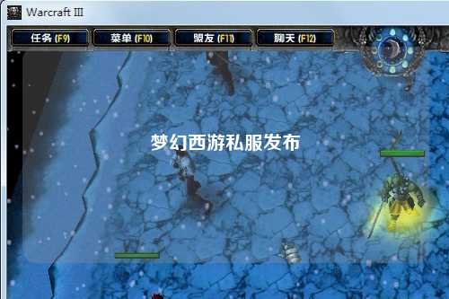 梦幻西游私服发布