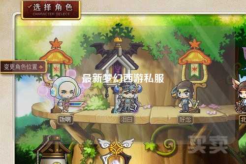 最新梦幻西游私服