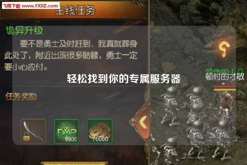轻松找到你的专属服务器