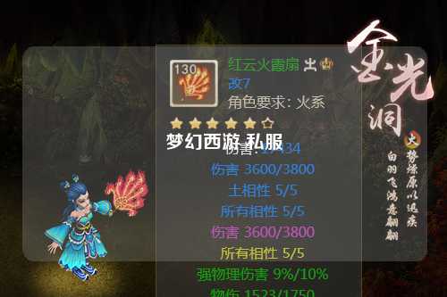 梦幻西游 私服