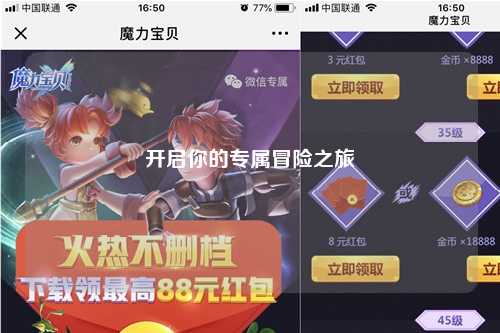 开启你的专属冒险之旅
