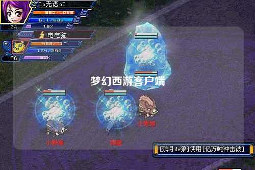 梦幻西游客户端