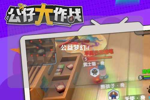 公益梦幻sf