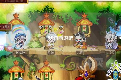 梦幻西游吧