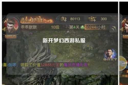 新开梦幻西游私服