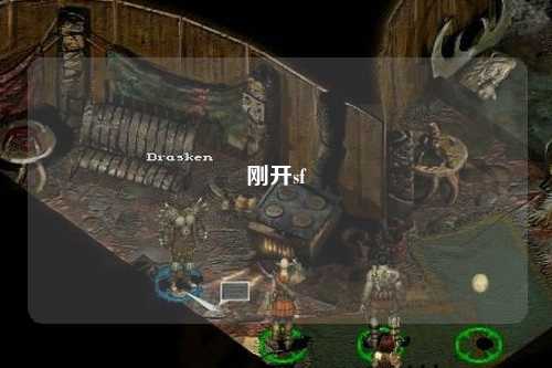 刚开sf