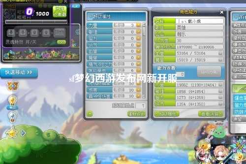 sf梦幻西游发布网新开服
